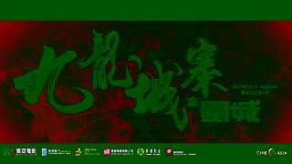 CineAsia Twilight of the Warriors Walled In Review Trailer In UK Irish Cinemas Now Ad Commercial Brand Imagery Photoshoot 2