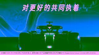 Pepperstone AMF1 2501 AnnouncementVideo Social Landscape 30s ASIC AU ZHS Ad Commercial Brand Imagery Photoshoot 2