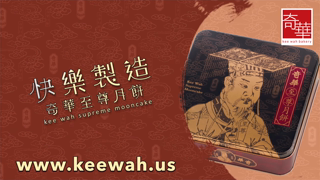 Kee Wah Bakery Kee Wah Mooncakes Los Angeles Ship Nationwide Ad Commercial Brand Imagery Photoshoot 2